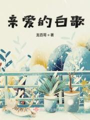 歌曲亲爱的亲爱的