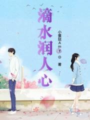 滴水之恩能滋润人心的意思