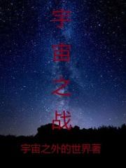 喜羊羊和灰太狼之宇宙之战