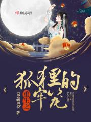 重生狐狸精全文阅读