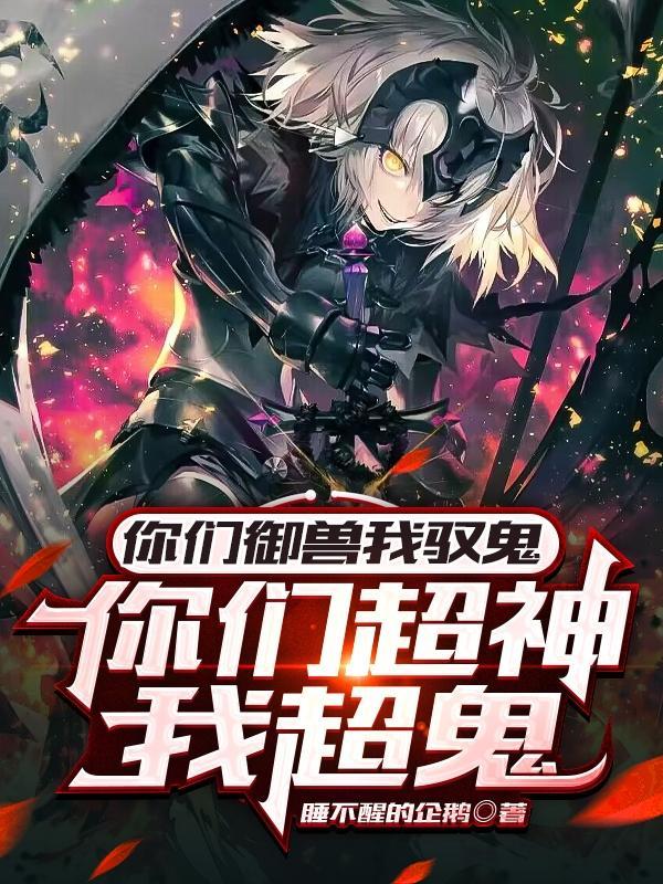 但鬼真是太香了是什么网站的