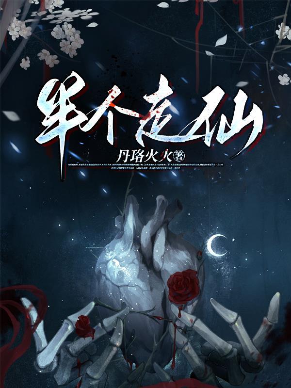 半仙站野外打一字