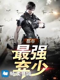 都市最强弃少女主