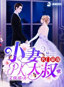 娇妻难挡季先生请接招