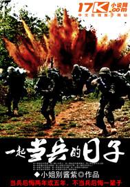 一起当兵的朋友叫什么