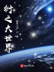 我有一个大世界