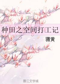 种田空间文完结免费阅读