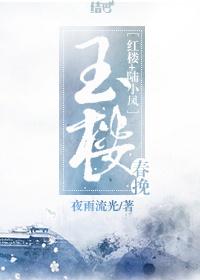 玉楼春 原著