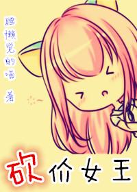 砍价女王结局是什么