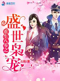 重生八零盛世婚宠起点