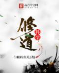修道知识