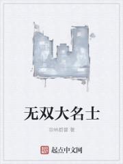 无双叫什么名字