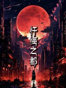 忏悔之心的意思是什么