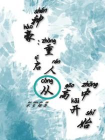 神豪从高考后开始 免费