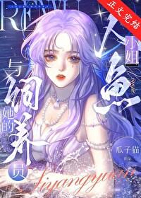 人鱼小姐与她的饲养员免费阅读gl