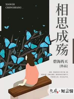 相思成殇什么意思