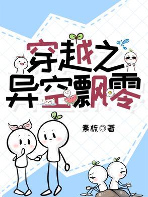 穿越未来之异空之恋