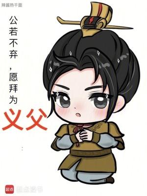 愿拜为义父笔趣阁5200