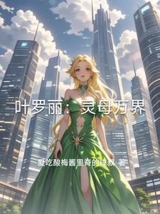 叶罗丽灵公主的