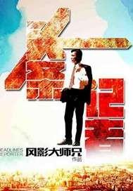 头条新闻记者的联系电话