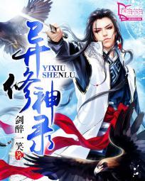 异世修神录女主