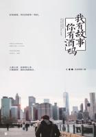 你有酒吗? 聚合中文网