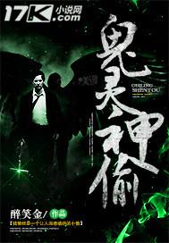 鬼灵神偷韩剧电影在线观看