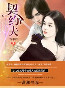 契约夫妻大结局