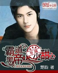 霸道黑帝求放过免费阅读