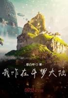 斗罗之妖孽唐九笔趣阁