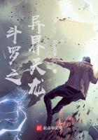 斗罗之异界天龙txt