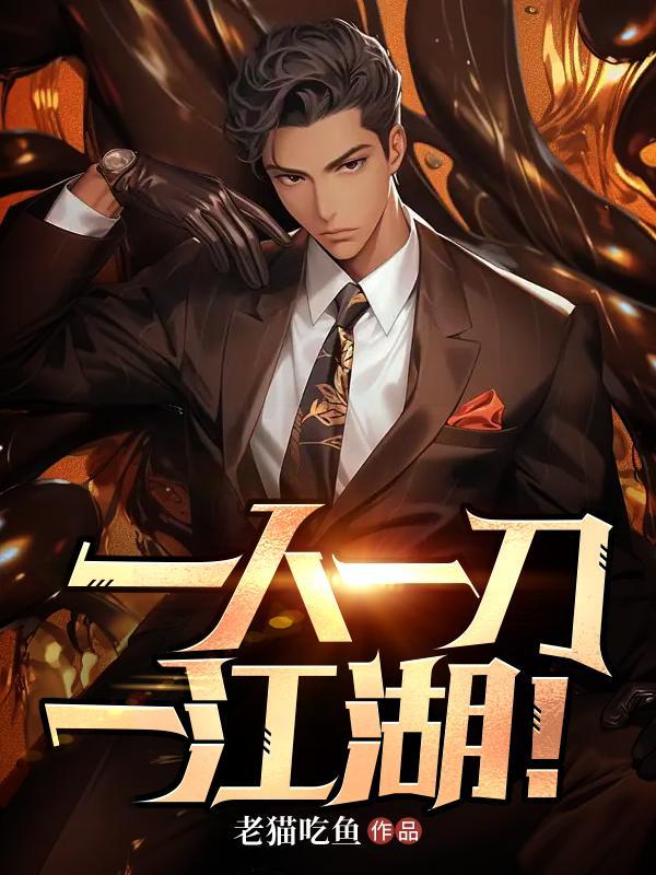 一人一刀类剧本什么意思