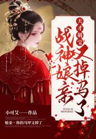 天才萌宝神医娘亲帅炸了非我良人