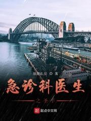 急诊科医生之圣手楚天