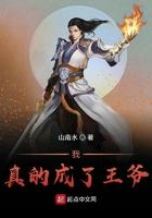 我真的成了王爷的心上人