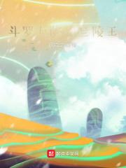 斗罗大陆之蓝银皇免费阅读