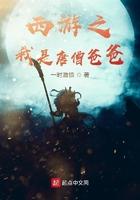 西游之我是唐僧他爹