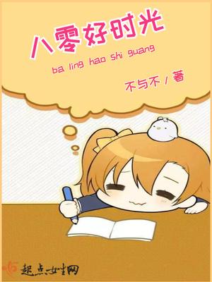 八零年代好时光今忆之