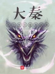 大秦这个皇位舍我其谁 起点