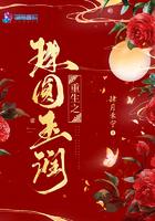 重生之珠圆玉润三棵莲雾笔趣阁