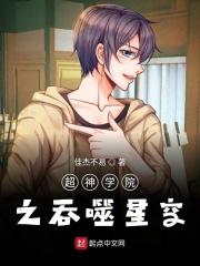 超神学院之星空巨兽