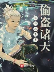 穿越在一人之下的