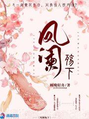 女主角叫凤沧澜